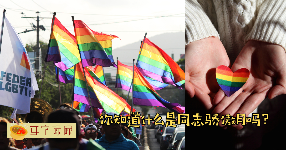 你知道什么是Lgbtq+吗？大部分人对同性恋有哪些误解？科普解答Q&Amp;A~ | 文字碌碌
