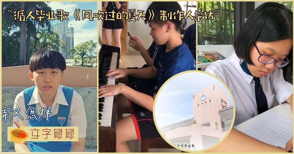 风吹过的夏天采访