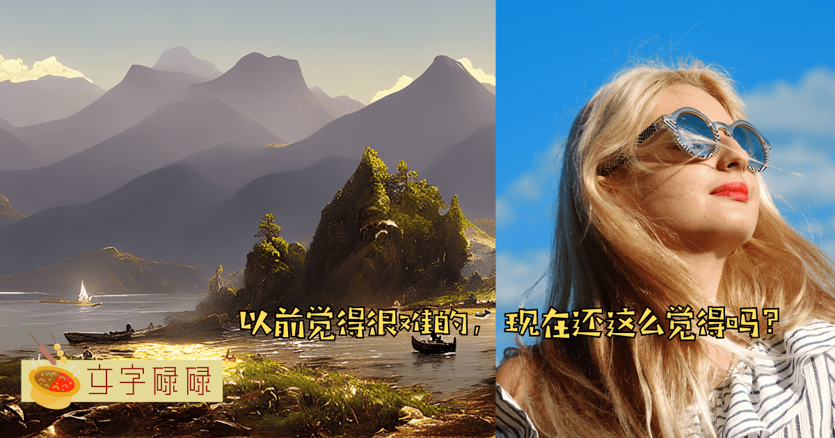 轻舟已过万重山。你回头看，经历过的早已经不觉得困难了。 | 文字碌碌