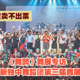 &Quot;舞展入门票的售卖情况也一度非常低迷....&Quot;日新独中舞蹈团第3届舞展《舞醉》落幕！ | 文字碌碌