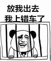 最后一条女生一定懂!在学校的6个尴尬瞬间 | 文字碌碌 上错车