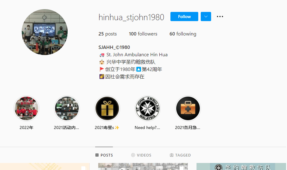 巴生光华独立中学圣约翰救伤队