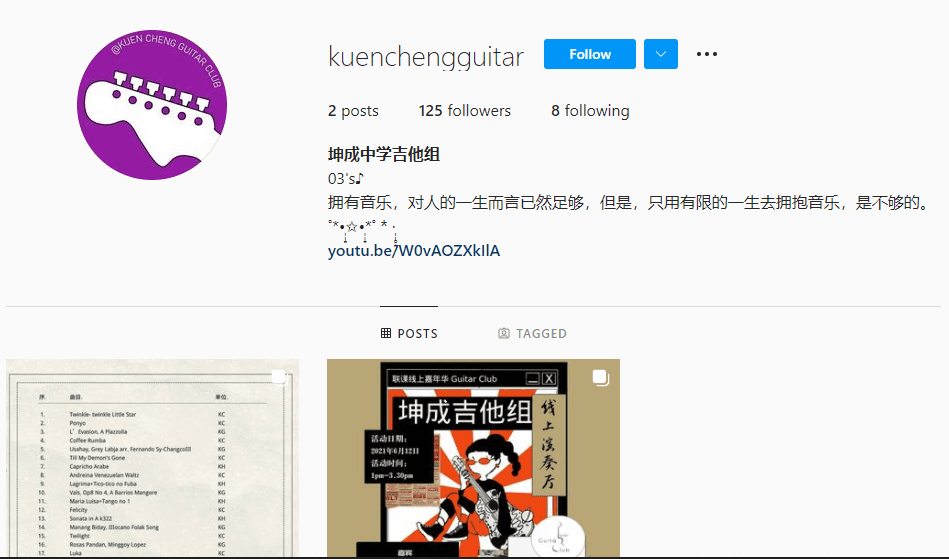 坤成中学吉他组