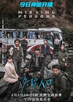 放假在家干什么?盘点5部好看的科幻悬疑剧 | 文字碌碌 失踪人口