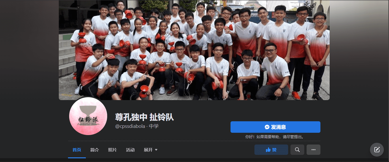 尊孔独立中学扯铃队