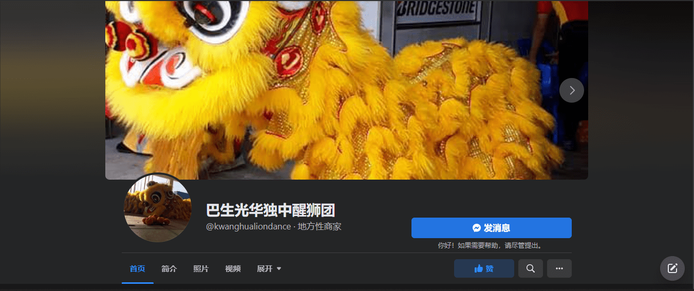 巴生光华独立中学醒狮团