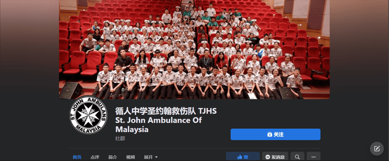 循人中学圣约翰救伤队