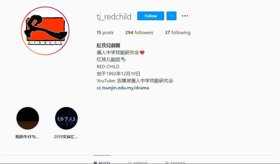 循人中学戏剧研究会