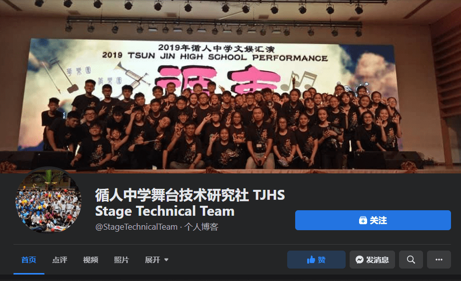 循人中学舞台技术研究社