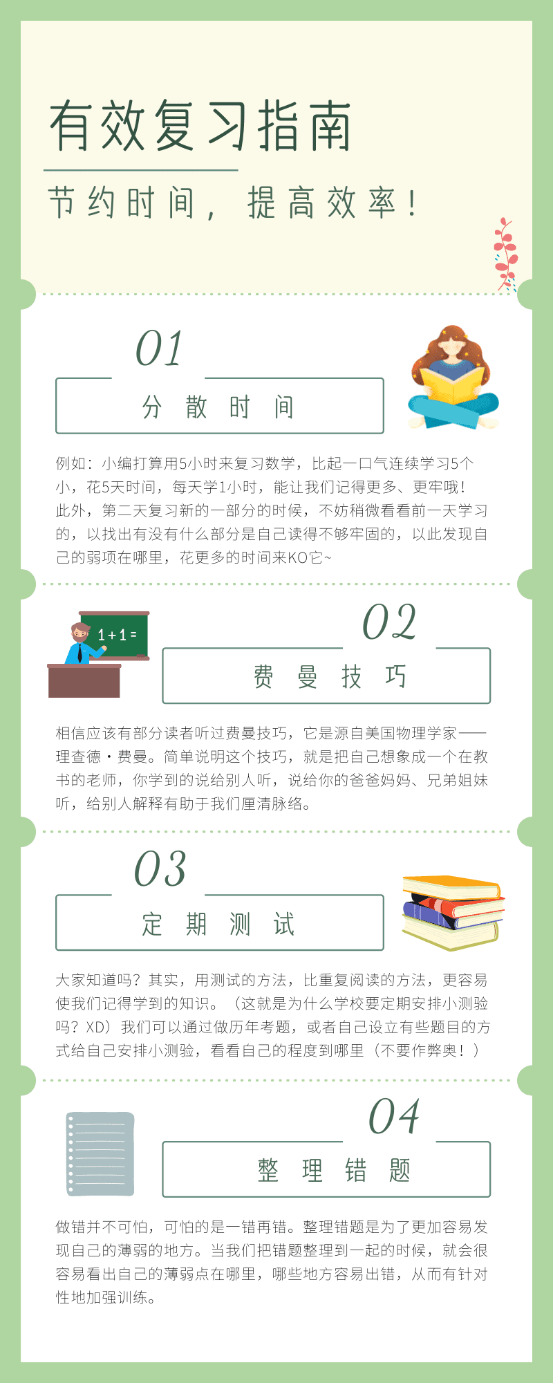 如何复习才能提高效率？ | 文字碌碌