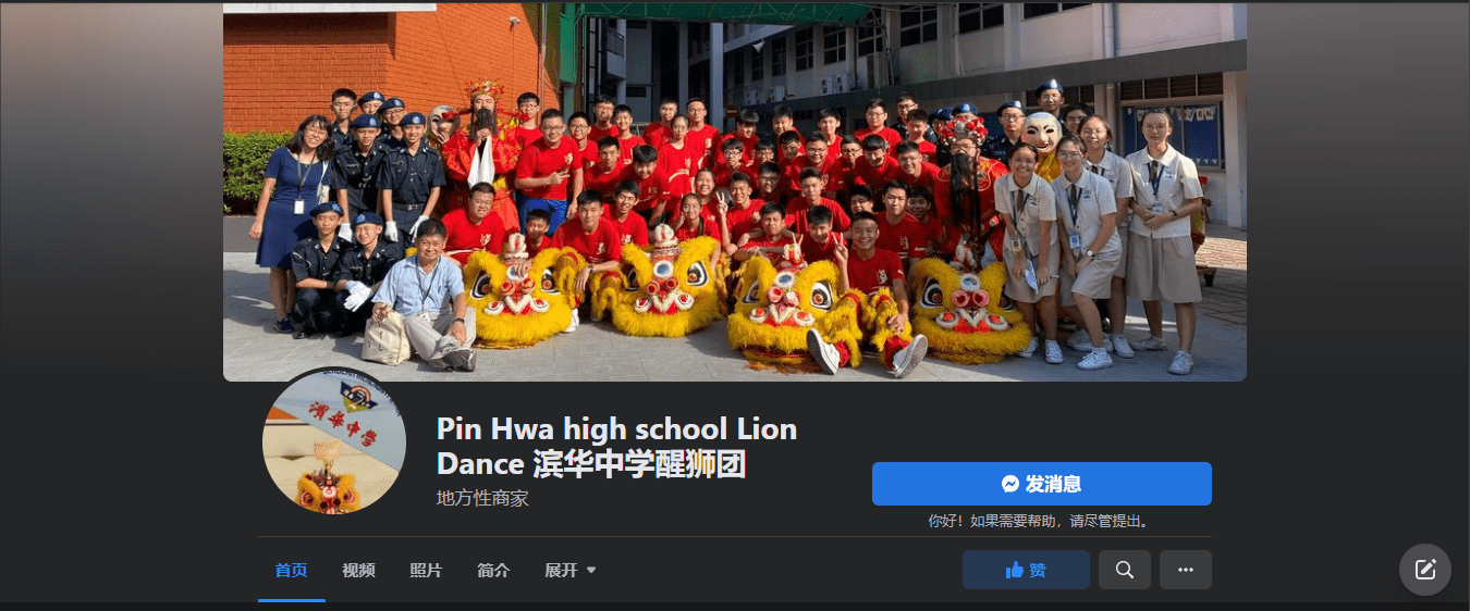 滨华中学醒狮团