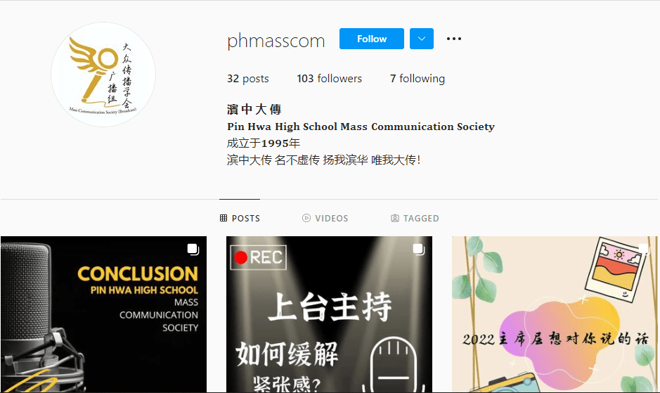 滨华中学大众传播学会广播组