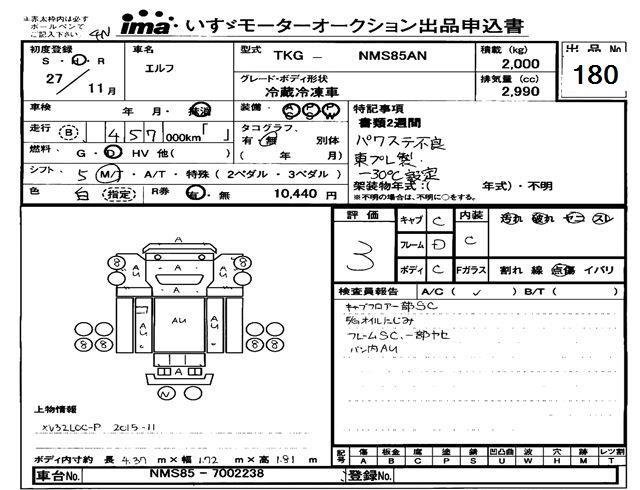 2015 ISUZU ELF Refrigerator