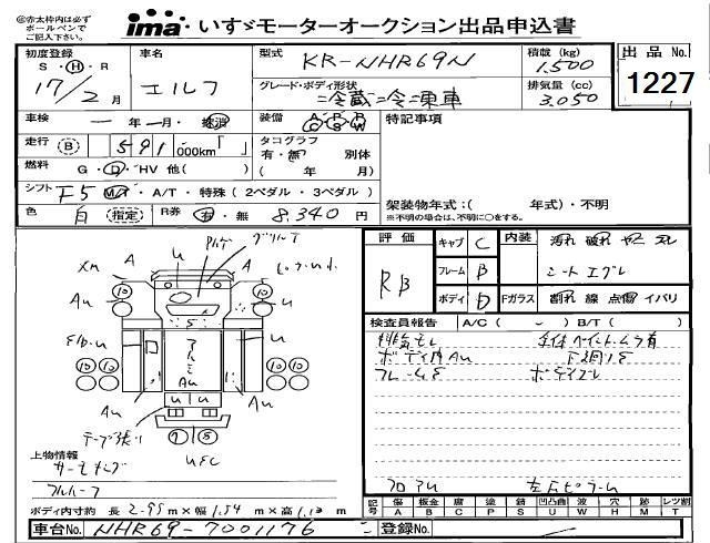 2005 ISUZU ELF Refrigerator
