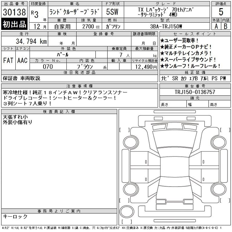 2021 TOYOTA LAND CRUISER PRADO TX L Pack 70thｱﾆﾊﾞ 4WD