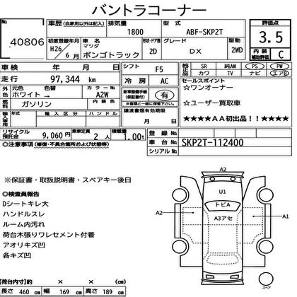 2014 MAZDA BONGO DX 
