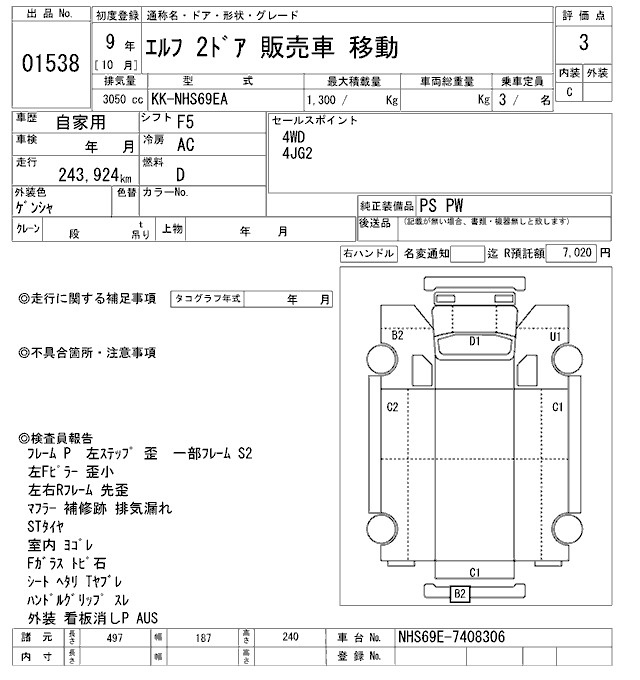 1997 ISUZU ELF ﾊﾝﾊﾞｲｼｬ