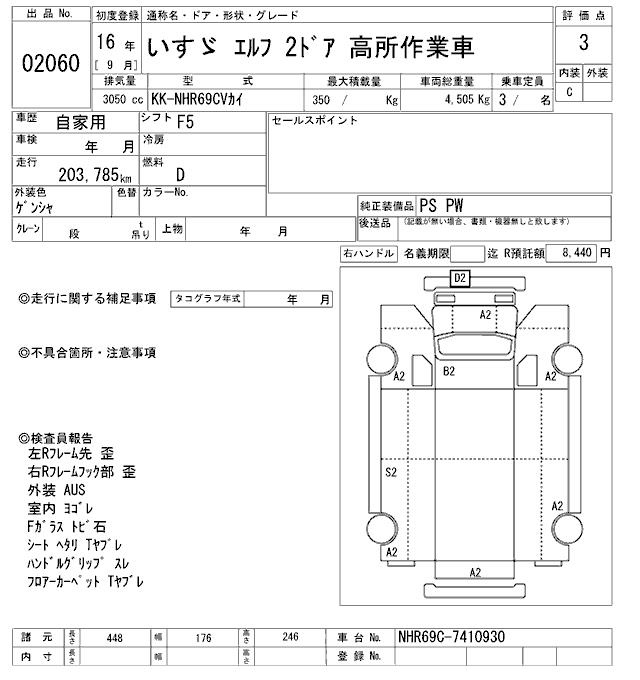 2004 ISUZU ELF 