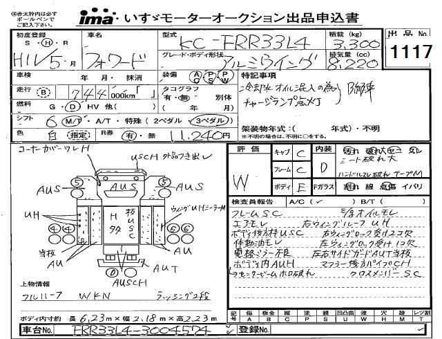 1999 ISUZU FORWARD Wing