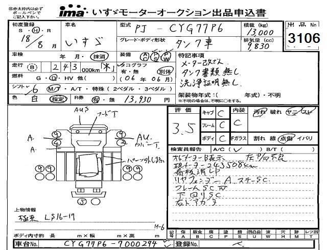 2006 ISUZU TRUCK ﾀﾝｸ車