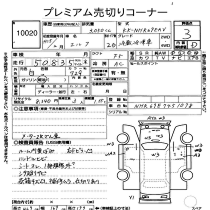 2003 ISUZU ELF CHILLING REFRIGERATOR 2D Truck