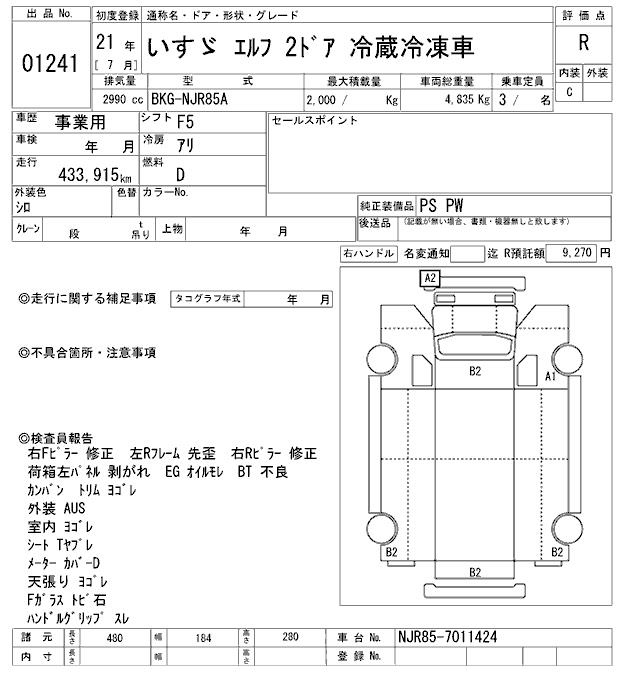 2009 ISUZU ELF ﾚｲｿﾞｳﾚｲﾄｳ