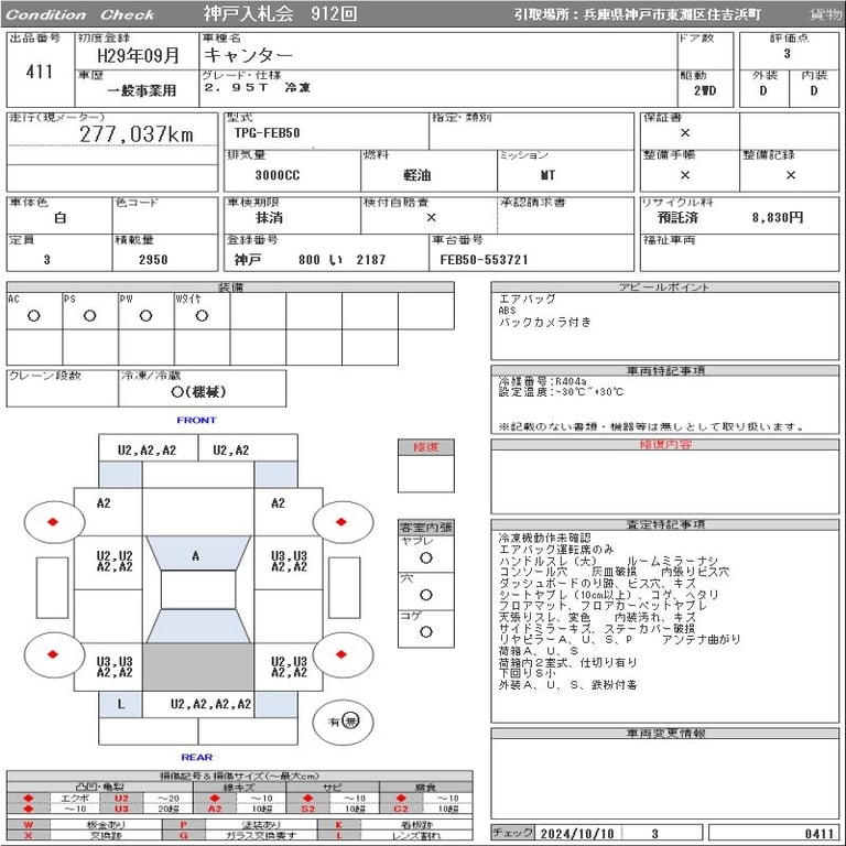 2017 MITSUBISHI CANTER 2.95T 冷凍