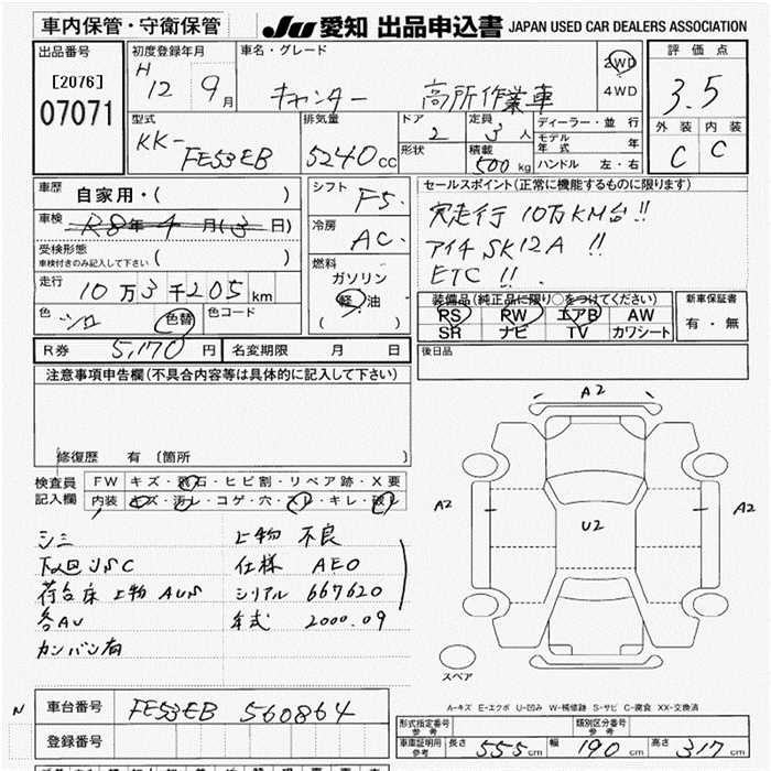 2000 MITSUBISHI CANTER ｺｳｼｮｻ Key ﾞｮｳｼｬ