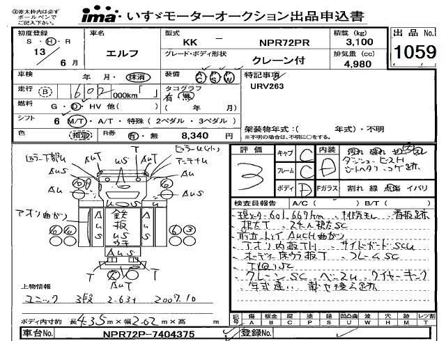 2001 ISUZU ELF With crane