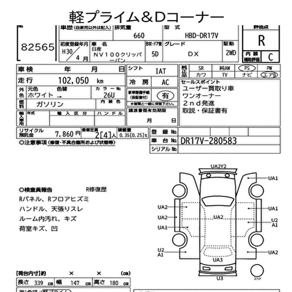 2018 NISSAN NV100 CLIPPER DX Van