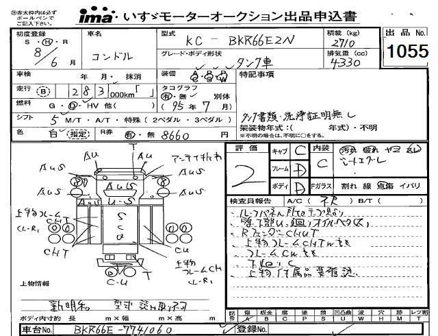 1996 NISSAN CONDOR ﾀﾝｸ車