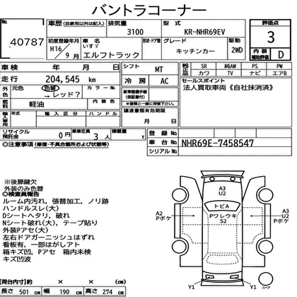 2004 ISUZU ELF KITCHEN CAR Truck