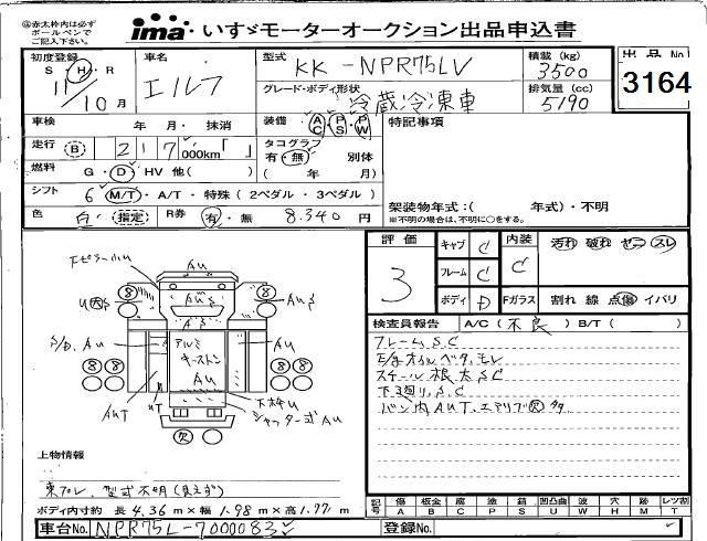 1999 ISUZU ELF Refrigerator