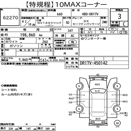 2020 NISSAN NV100 CLIPPER DX SAFETY PG Van