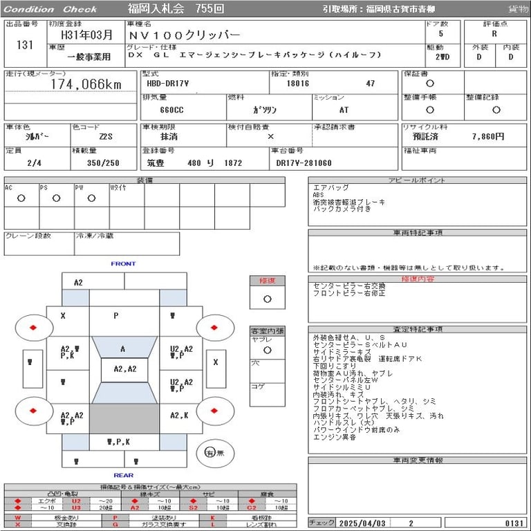 2019 NISSAN CLIPPER RIO DX GL Emergency brake pad ｯｹ-ｼﾞ( High roof )