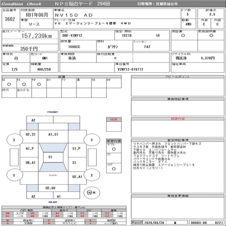 2019 NISSAN AD VE Emergency Brake 標準/4WD
