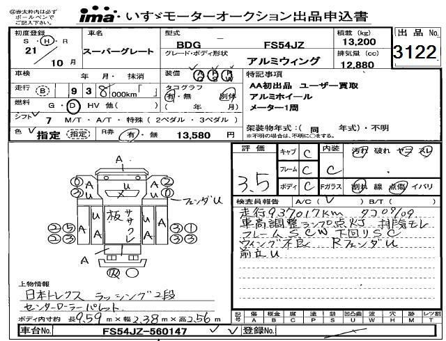 2009 MITSUBISHI FUSO TRUCK Wing