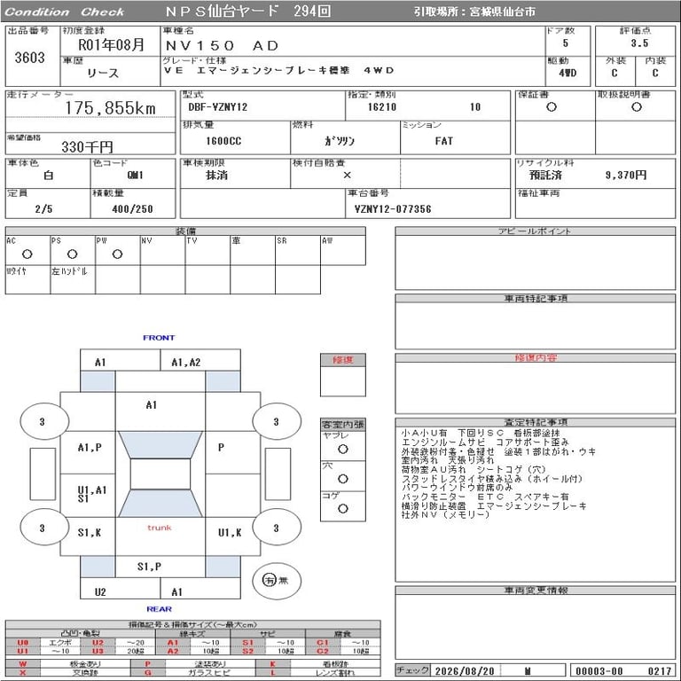 2019 NISSAN AD VE Emergency Brake 標準/4WD