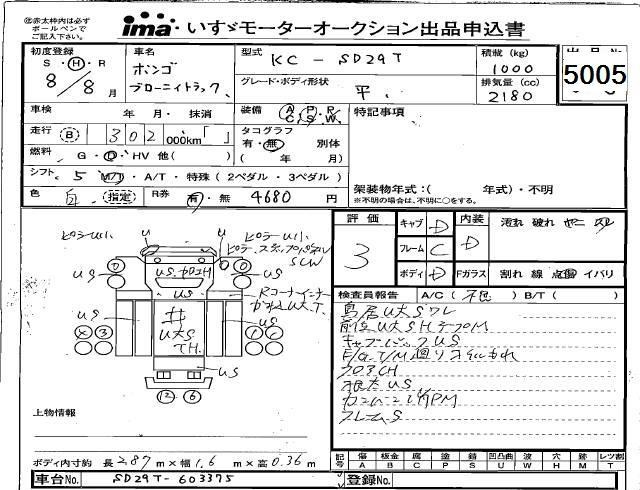 1996 MAZDA BONGO BRAWNY TRUCK Flat body