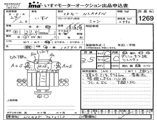 2012 ISUZU ELF ｼｬ-ｼ