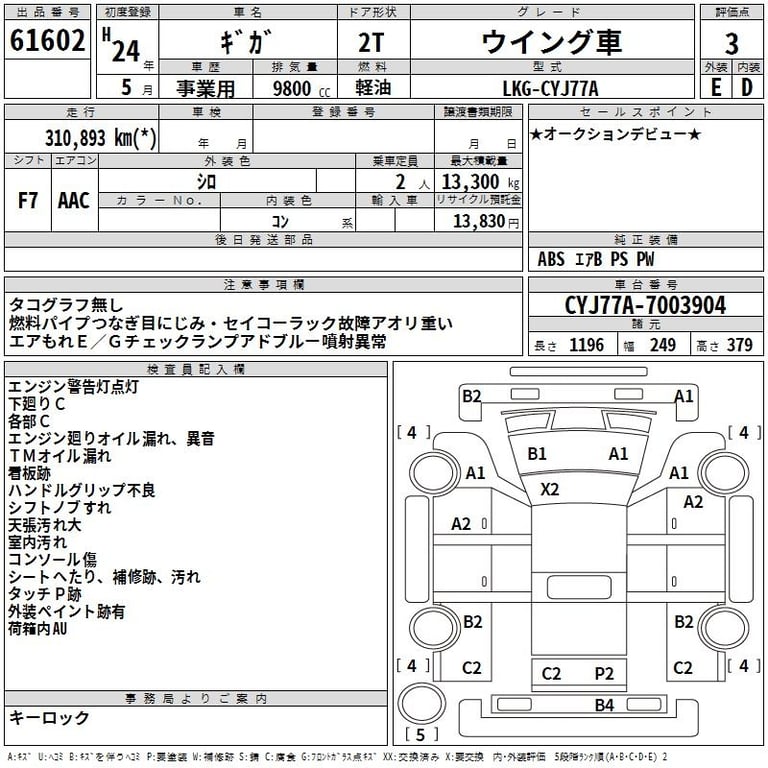 2012 ISUZU GIGA WING CAR 