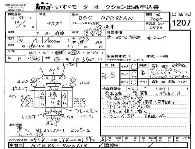 2007 ISUZU ELF Refrigerator