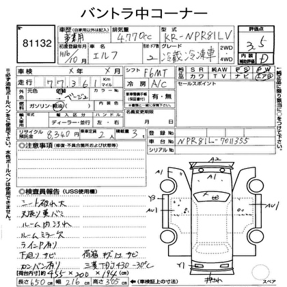 2004 ISUZU ELF CHILLING REFRIGERATOR 2D Truck