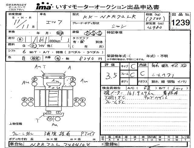1999 ISUZU ELF Crane 外し