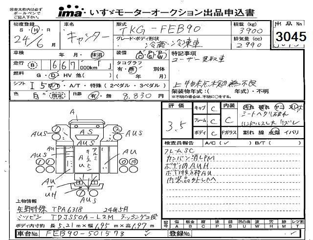 2012 MITSUBISHI CANTER Refrigerator