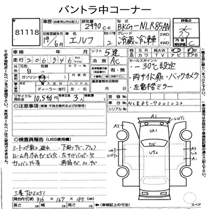 2007 ISUZU ELF CHILLING REFRIGERATOR 2D Truck