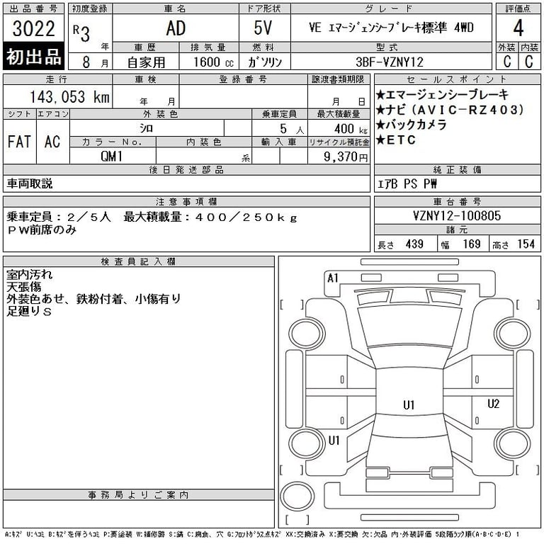 2021 NISSAN AD VE Emergency Brake 4WD