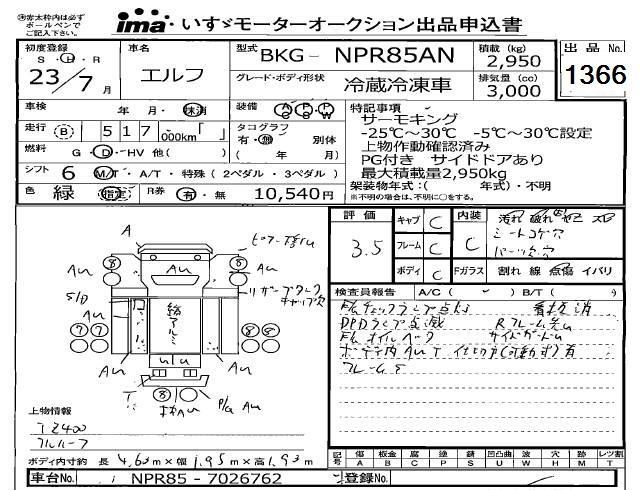 2011 ISUZU ELF Refrigerator