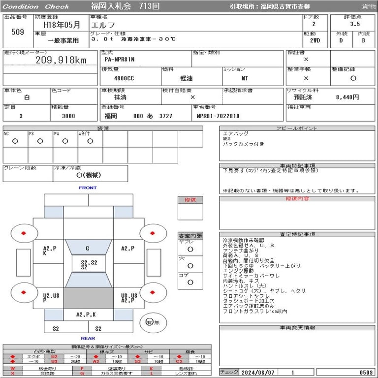 2006 ISUZU ELF 3.0t 冷蔵冷凍車-30℃
