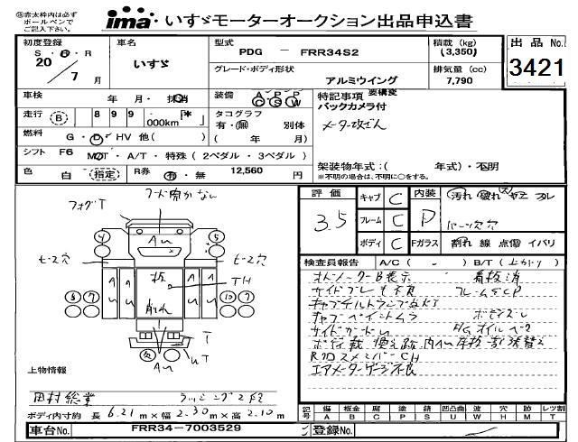 2008 ISUZU FORWARD Wing